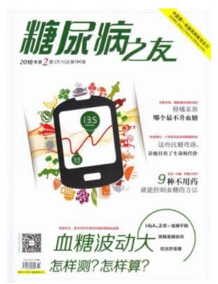 糖尿病之友