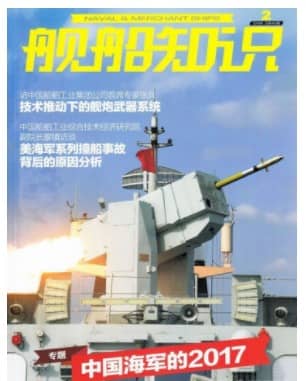 舰船知识