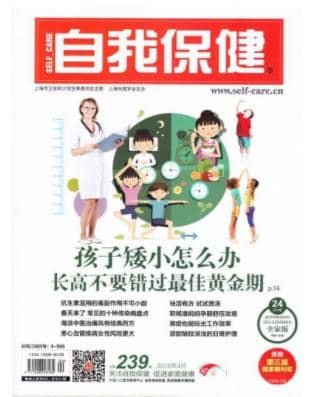 自我保健