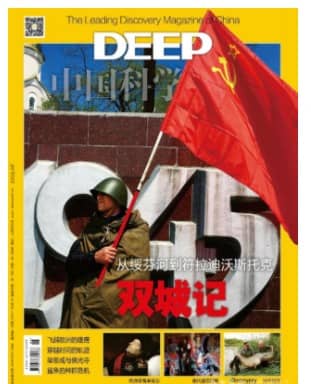 中国科学探险
