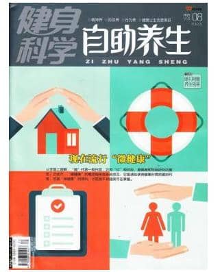 自助养生