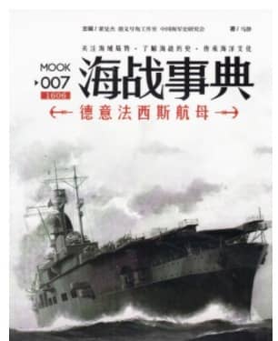 海战事典