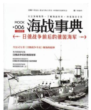 海战事典