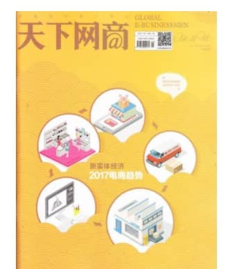 天下网商