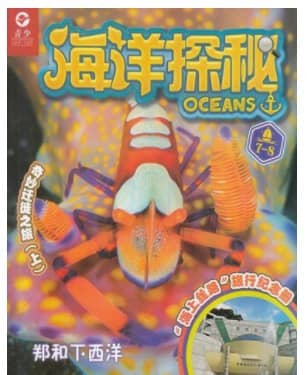 海洋探秘