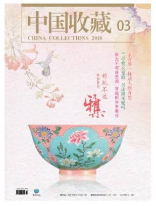 中国收藏