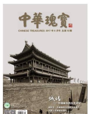 中华瑰宝