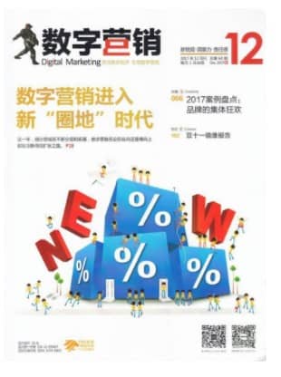 数字营销