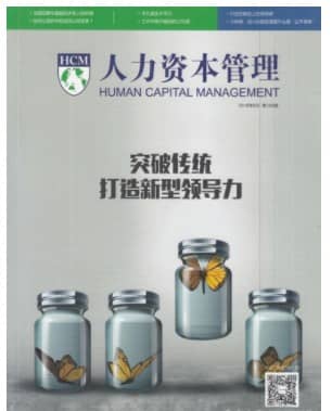人力资本管理