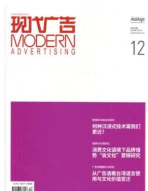 现代广告