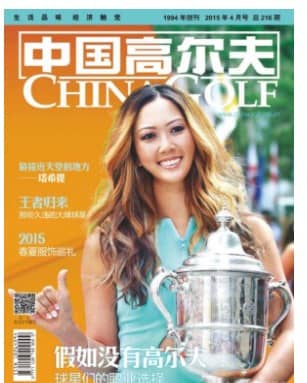 中国高尔夫