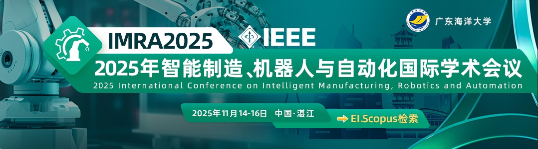 IEEE权威出版·IEEE大咖云集·EI稳定检索  人工智能、机器人、物联网（IoT）和大数据等学科方向均可投递   