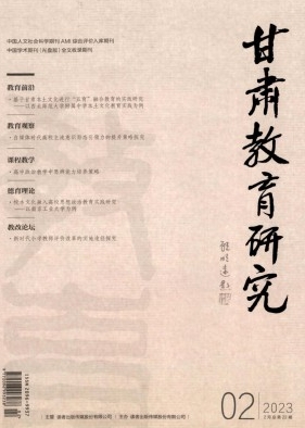 甘肃教育研究
