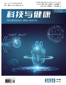 科技与健康