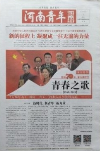 河南青年时报
